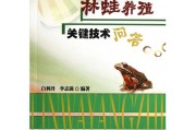 林蛙养殖技术入股：小蛤蟆跳上乡村振兴大舞台