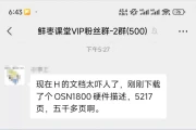 爆炸新闻！华为5217页技术文档，细节量惊呆业界！