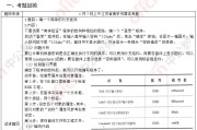 初中信息技术考试大题整理全攻略
