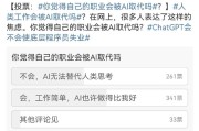 喺AI風暴中心，揾到人類工作嘅“壓艙石”