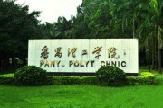番禺职业技术学院录取分数全解析：你的分数够不够格？