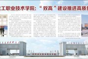 四川化工职业技术学校：打开官网，开启你的职业新篇章