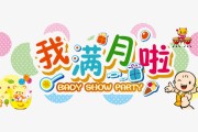嘿，咱聊聊给娃弄满月照片那点事儿，AI这玩意儿到底咋样？