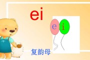 复韵母ai能与多少声母“牵手成功”？你的拼音知识该更新啦