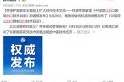 算法出海遇红线：限制技术出口目录与TikTok命运的交织